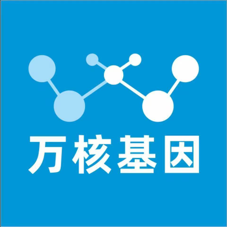 驻马店汝南县万核基因DNA检测咨询中心